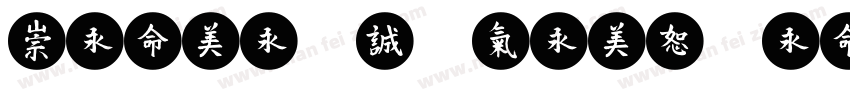 Meine Jugendweihe字体转换